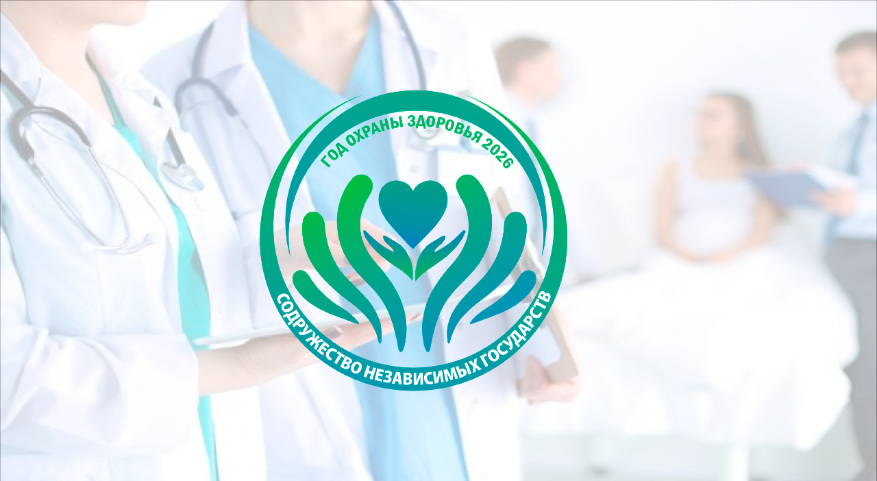 В СНГ обновляют Стратегию здоровья населения