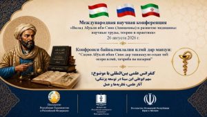 Международная конференция, посвященная научному наследию Абуали ибн Сино, состоялась в Москве