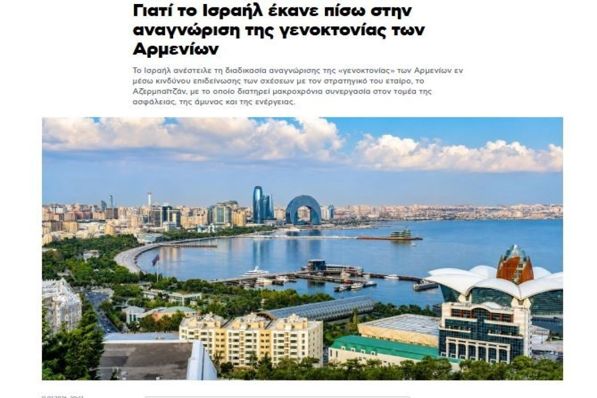 Почему Израиль приостановил продвижение инициативы по признанию «геноцида армян»?